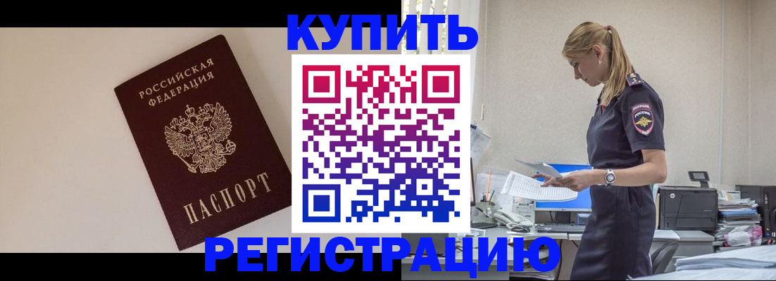 временная регистрация надежно в Читинской области
