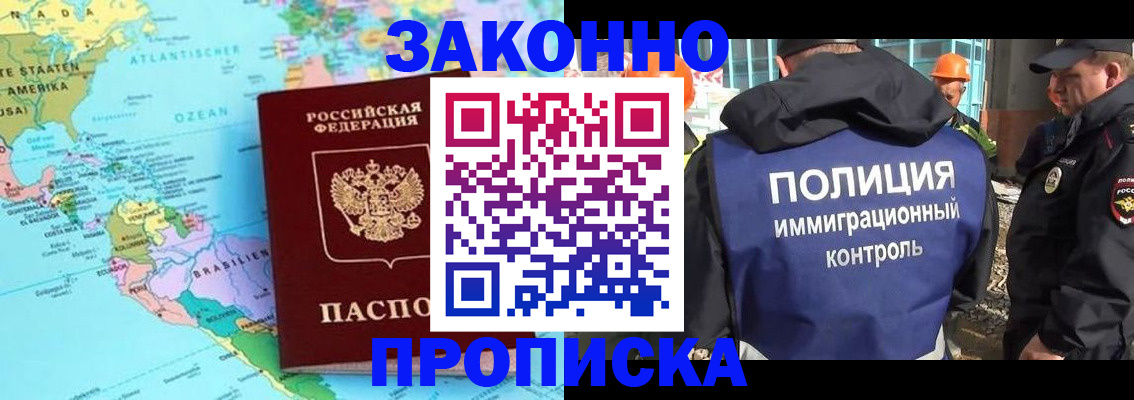 прописка гарантия в Читинской области