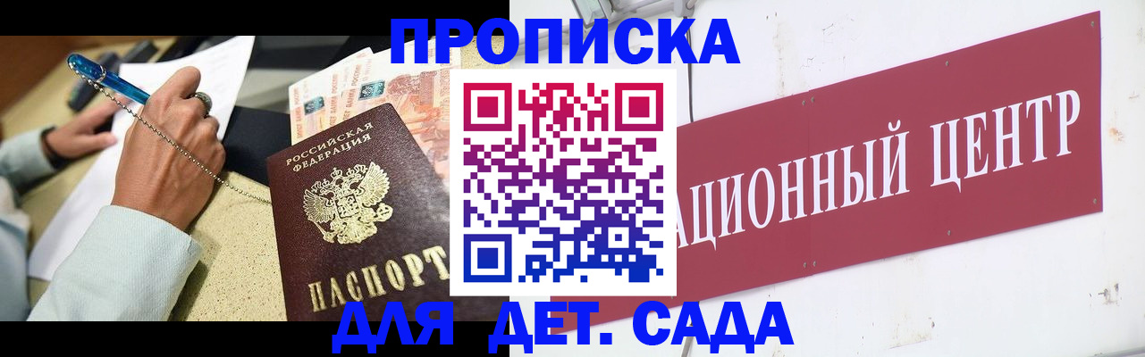 прописка штамп в Читинской области
