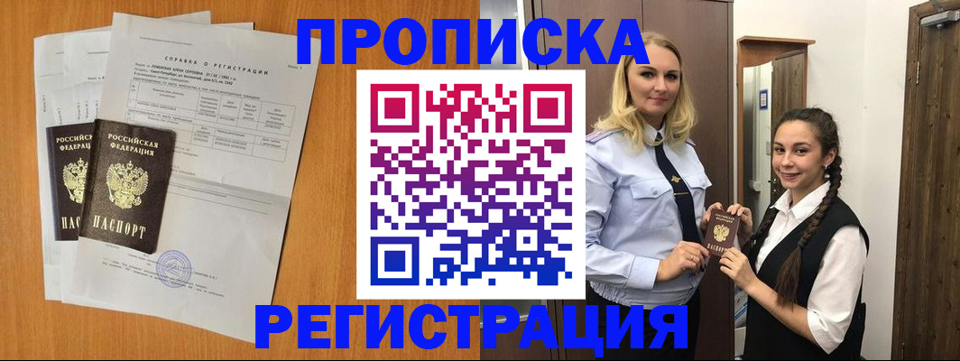 прописка в квартире в Читинской области