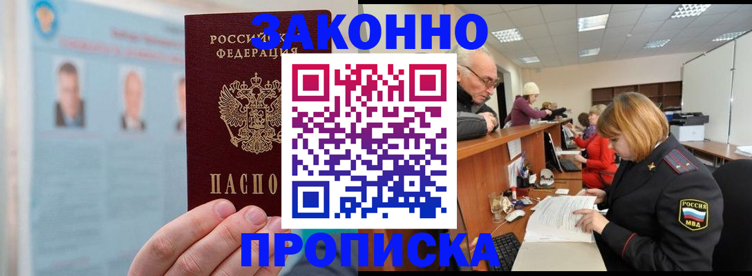 временная регистрация для всех в Читинской области