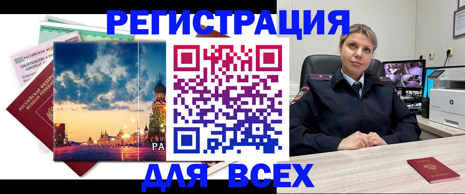 прописка 2025 в Читинской области