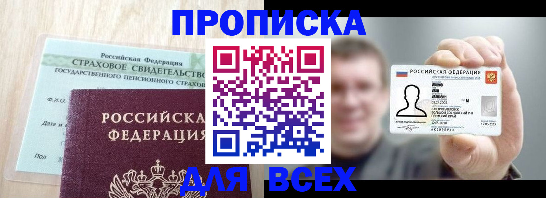 прописка регистрация в Читинской области