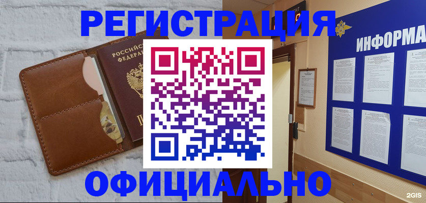 временная регистрация недорого в Читинской области