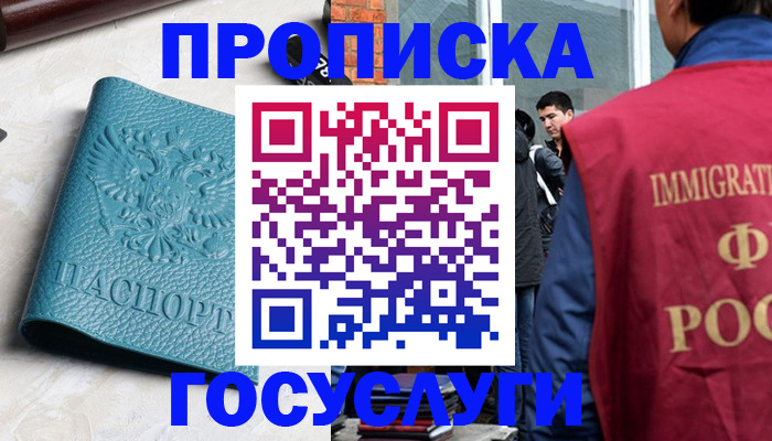прописка штамп в Читинской области