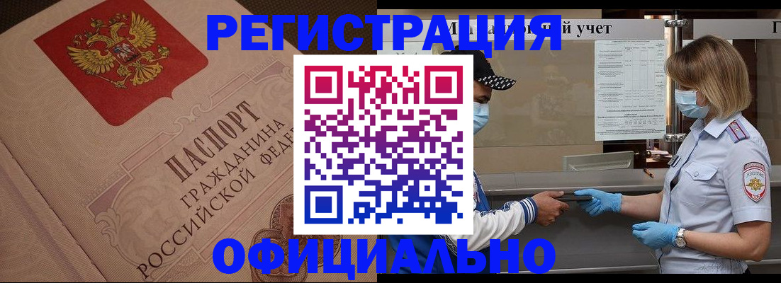 временная регистрация гарантия в Читинской области
