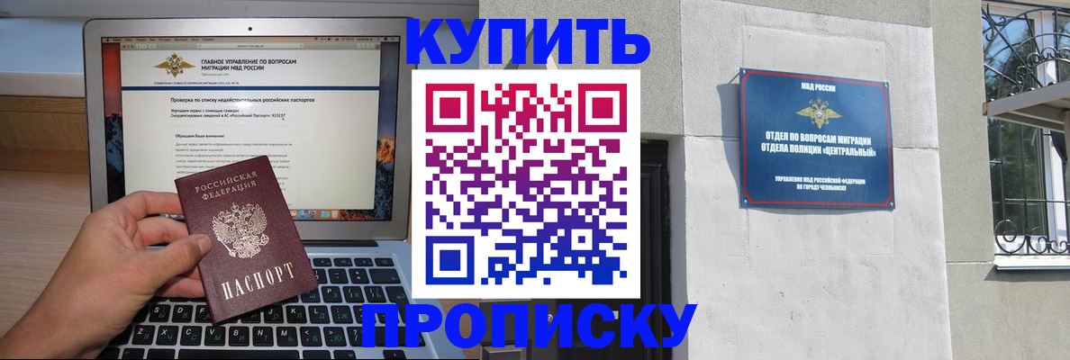 прописка от собственника в Читинской области