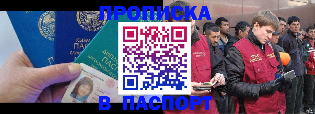 прописка паспорт в Читинской области