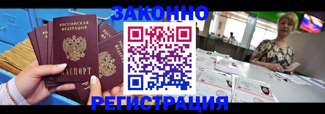 прописка для военкомата в Читинской области